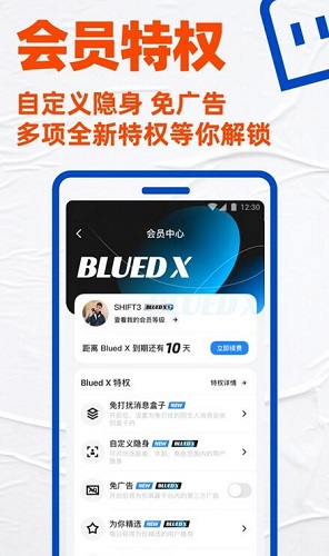 blued下载_bluedapp下载安卓最新版