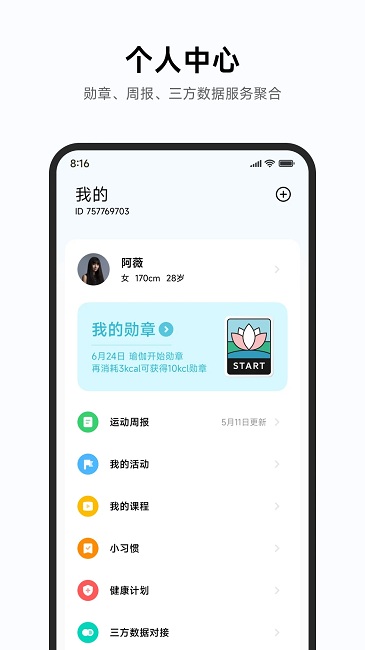 小米运动健康app下载_小米运动健康appapp下载安卓最新版