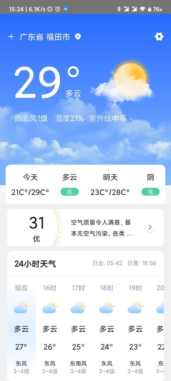 贴心天气通下载_贴心天气通app下载安卓最新版