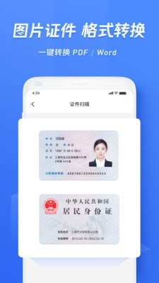 迅捷识字下载_迅捷识字app下载安卓最新版