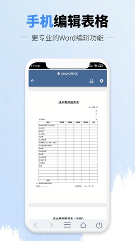 讯编手机文档word下载_讯编手机文档wordapp下载安卓最新版