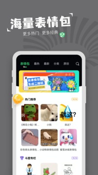 表情包制作器下载_表情包制作器app下载安卓最新版