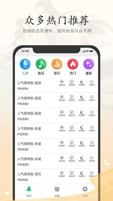 古风铃声闹钟app下载_古风铃声闹钟appapp下载安卓最新版