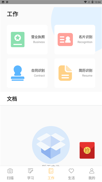 cs扫描王app下载_cs扫描王appapp下载安卓最新版