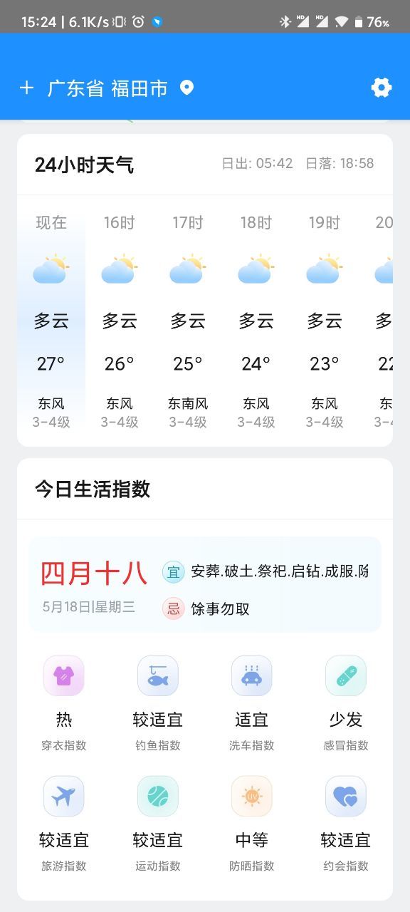 贴心天气通下载_贴心天气通app下载安卓最新版