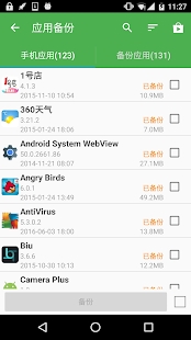 超级备份app下载_超级备份appapp下载安卓最新版