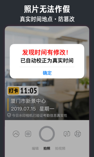 今日水印相机2.5下载_今日水印相机2.5app下载安卓最新版