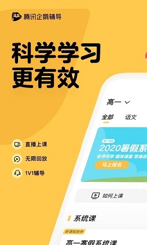 企鹅辅导下载_企鹅辅导app下载安卓最新版