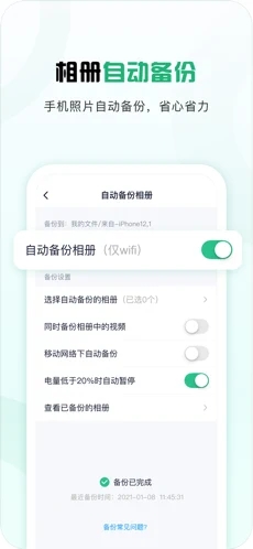 360网盘下载_360网盘app下载安卓最新版