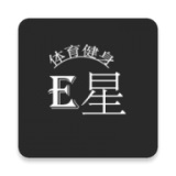 E星体育健身下载_E星体育健身app下载安卓最新版