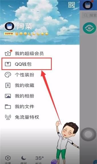 qq钱包