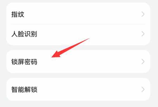 手机锁屏密码设置教程