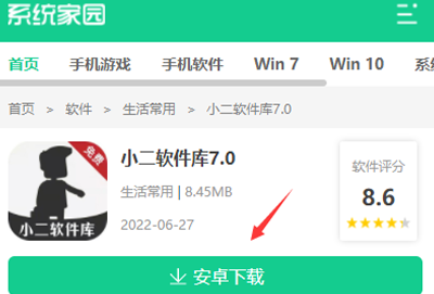 小二软件库7.0怎么下载