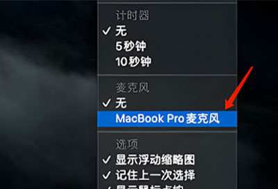 macbookpro如何录屏有声音