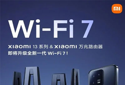 wifi7小米13