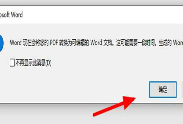 office365PDF转Word方法