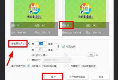2345看图王如何修改图片大小