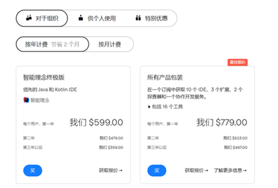 intellij idea旗舰版价格详情