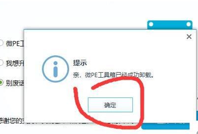 微pe工具箱删除方法