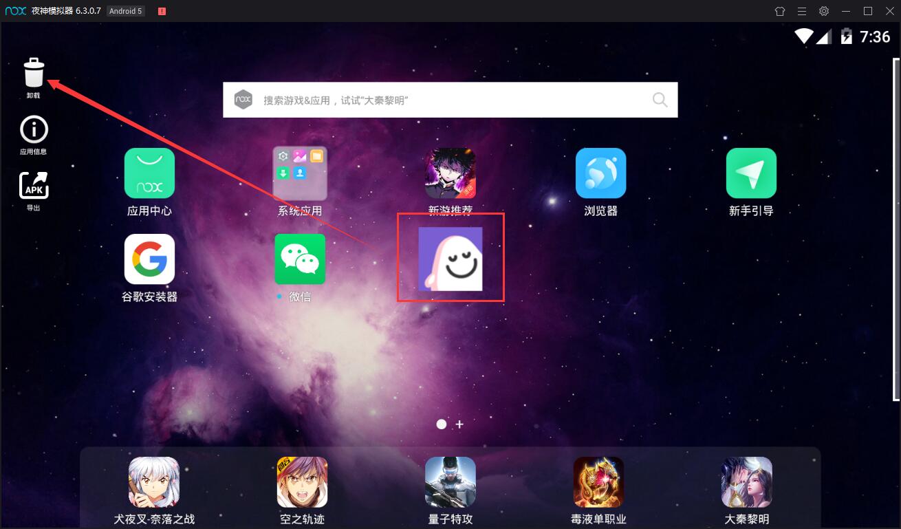 夜神模拟器怎么删除应用详情