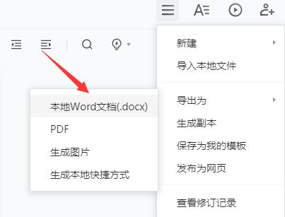 腾讯文档怎么转成word文档