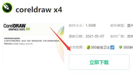 coreldrawx4电脑上怎么下载