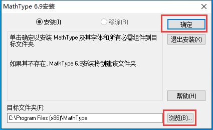 mathtype下载安装教程