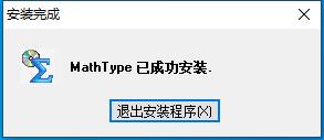 mathtype软件下载教程