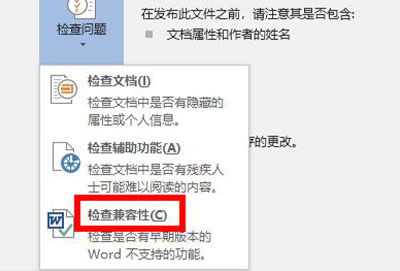 word兼容模式换成正常模式方法