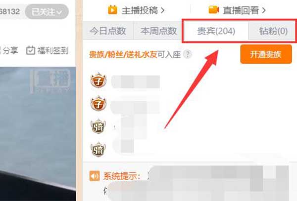 斗鱼直播间人数查看教程