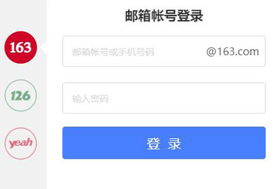 电子邮箱申请注册163方法
