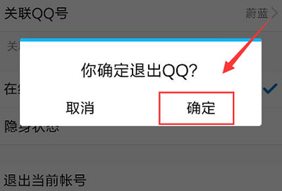 手机qq退出登录教程