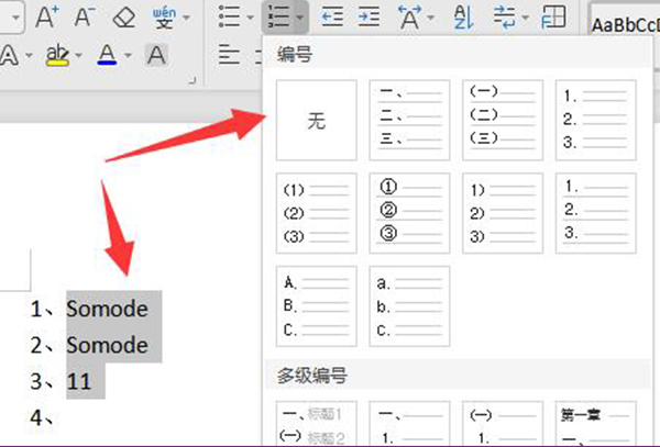 word取消自动编号教程