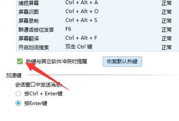 qq热键冲突修改教程