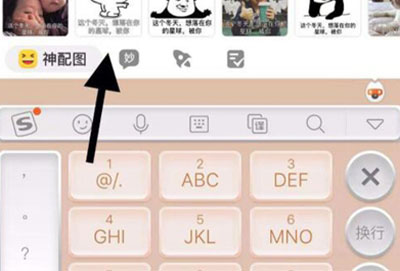 搜狗输入法神配图功能在哪里详情