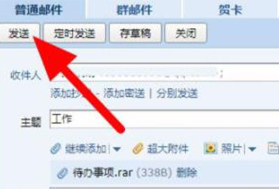 如何压缩文件打包发送邮箱详细教程
