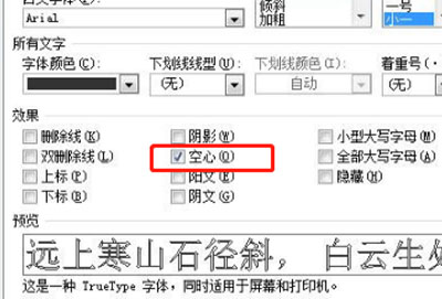 空心字体如何取消详细教程