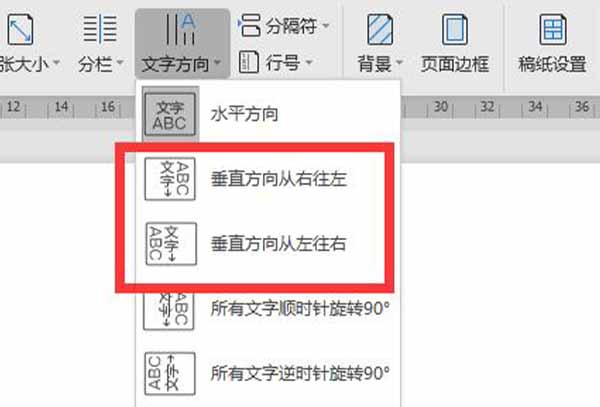 wpsword竖排文字设置教程