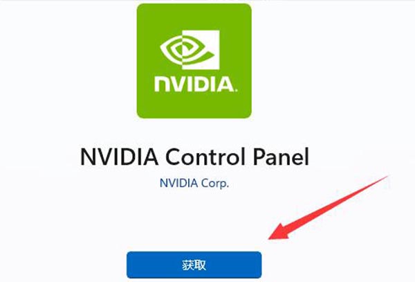 nvidia控制面板找不到了解决方法