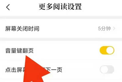 七猫小说怎么设置音量键翻页