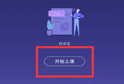 QQ群课堂老师能看到学生吗