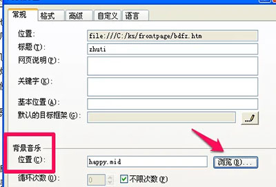 frontpage怎么设置背景音乐