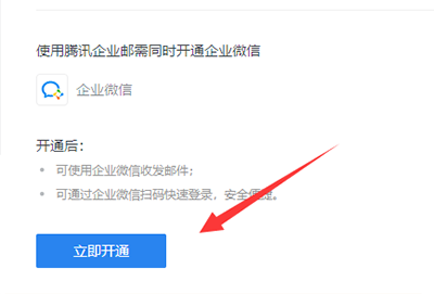 腾讯企业邮箱怎么开通注册