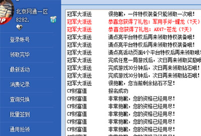 cf一键领取电脑怎么下载