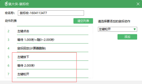 电脑连点器怎么设置长按