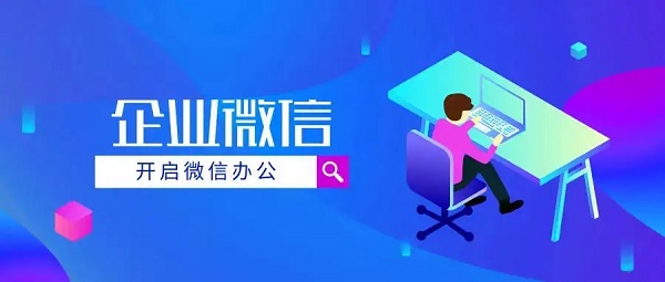 企业微信oa是什么意思