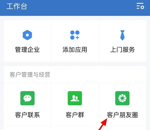 企业微信发朋友圈怎么发