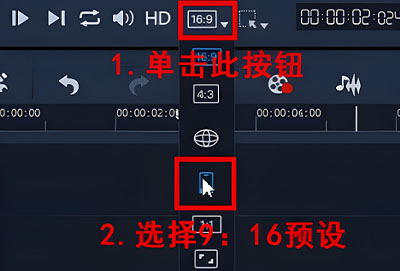 会声会影如何设置16:9