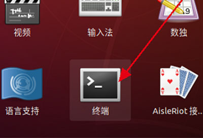 ubuntu怎么打开终端界面