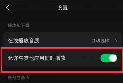 汽水音乐怎么和其他应用一起播放